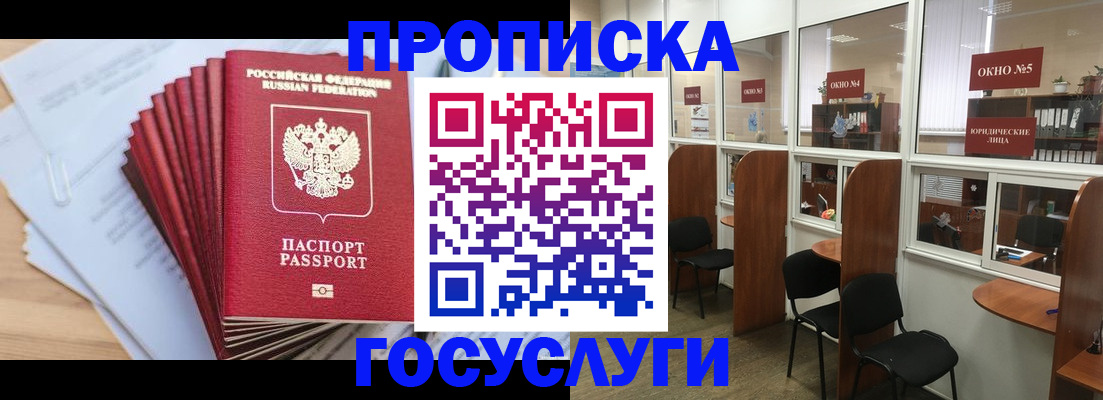 прописка для кредита в Иваново