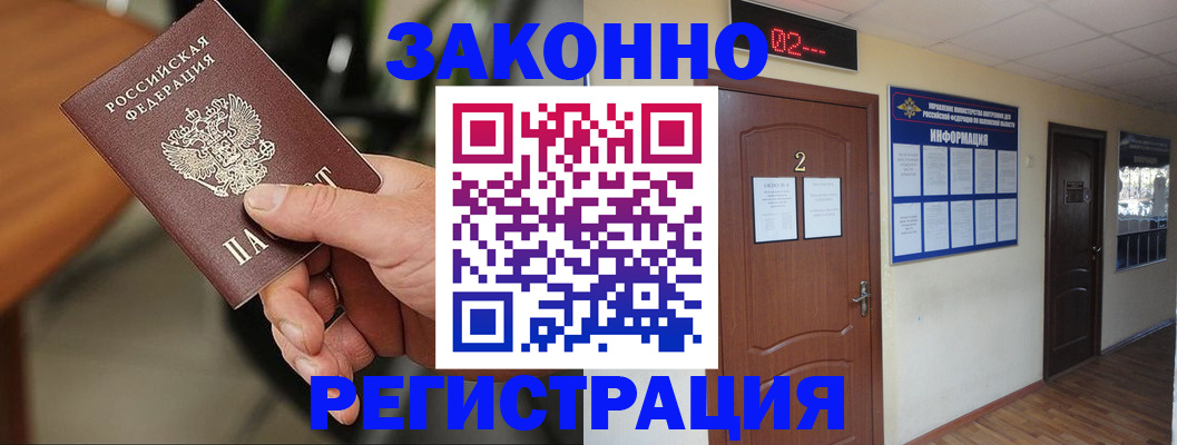 прописка законно в Иваново