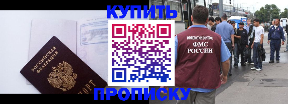 прописка для работы в Иваново