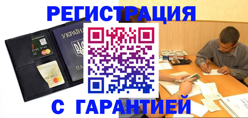 прописка штамп в Иваново