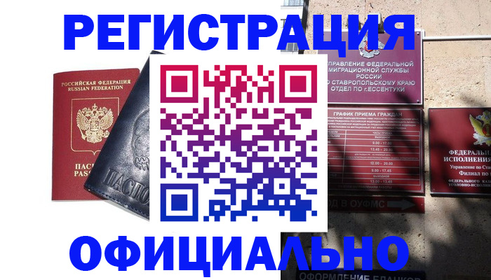 регистрация в Иваново