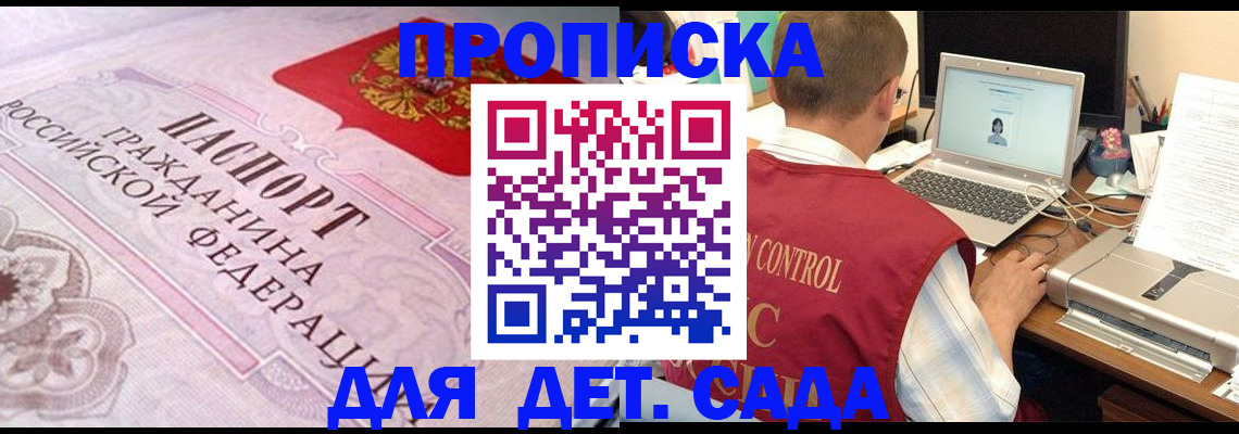 прописка в Иваново